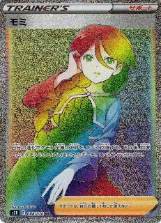 ポケカ】モミ【SR】S5R-081ポケモンカードゲーム【ソード