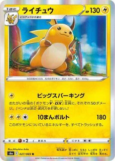 ポケポケ】アローラライチュウexデッキのレシピと評価・対策