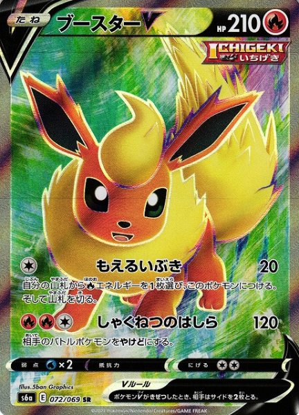 画像1: 【ポケカ】※プレイ用特価品※ブースターV【SR】S6A-072 (1)