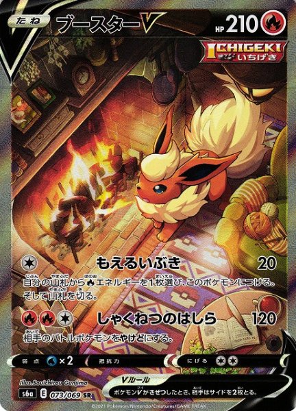 画像1: 【ポケカ】※プレイ用特価品※ブースターV(SA)【SR】S6A-073 (1)