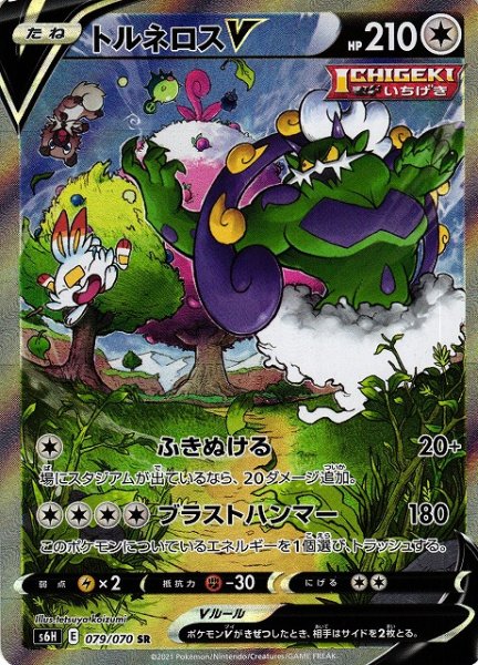 画像1: 【ポケカ】※プレイ用特価品※トルネロスV(SA)【SR】S6H-079 (1)