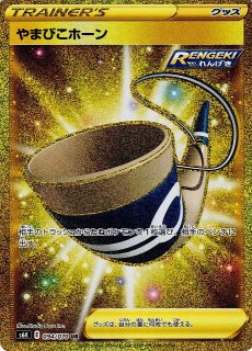 ポケカ】ムゲンダイナVMAX【UR】S4A-328ポケモンカードゲーム