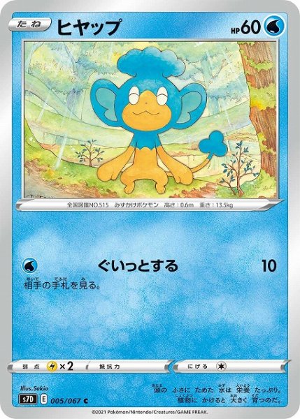 画像1: 【ポケカ】ヒヤップ【C】S7D-005 (1)