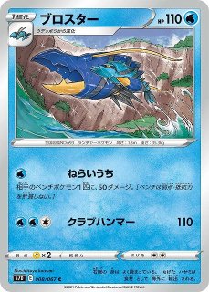 ポケカ】ユニットエネルギー草炎水【-】SM8B-148ポケモンカード