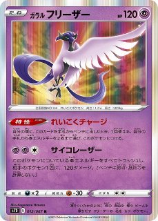 ポケカ】霧の水晶【-】S8B-135ポケモンカードゲーム【ソード