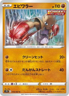 ポケカ】エビワラー【R】CP6 060/087（EX）ポケモンカードゲーム
