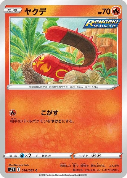 画像1: 【ポケカ】ヤクデ【C】S7R-016 (1)