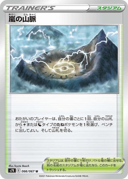 画像1: 【ポケカ】嵐の山脈【U】S7R-066 (1)
