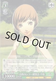P4/S08】ペルソナ4ヴァイスシュヴァルツ:シュヴァルツサイド P4/S08】ペルソナ4ヴァイスシュヴァルツ:シュヴァルツサイド