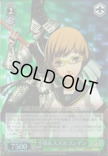 P4/S08】ペルソナ4ヴァイスシュヴァルツ：シュヴァルツサイド