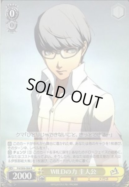 画像1: 【WS】WILDの力 主人公【R】P4/S08-004 (1)