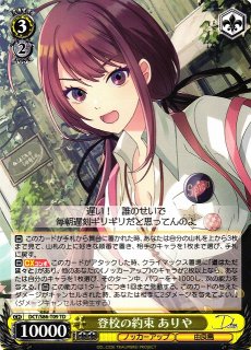 ヴァイスシュヴァルツ SP 登校の約束 ありや