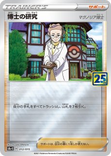 ポケモンカード 博士の研究マグノリア博士sr - メルカリ