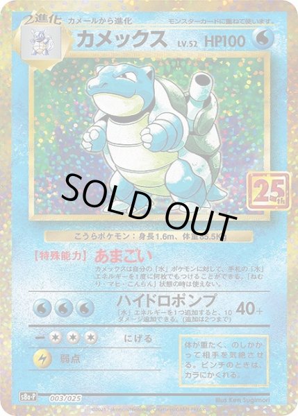 画像1: 【ポケカ】※プレイ用特価品※カメックス Lv52【-】S8A-P-003 (1)