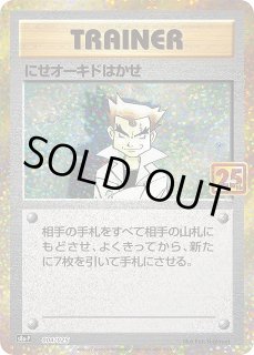 ポケカ】にせオーキドはかせ【-】S8A-P-004ポケモンカードゲーム