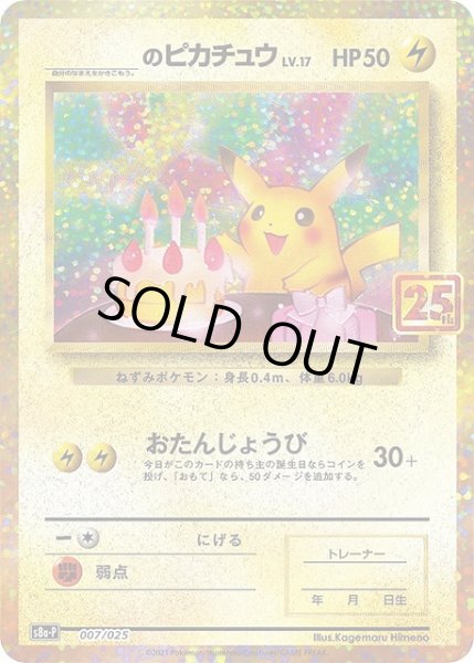 画像1: 【ポケカ】※プレイ用特価品※_のピカチュウ Lv17【-】S8A-P-007 (1)