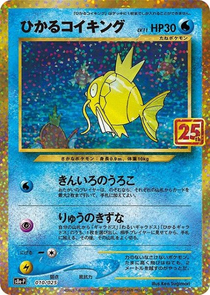 画像1: 《キズ特価品》【ポケカ】ひかるコイキング Lv11【-】S8A-P-010 (1)