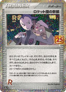 ポケカ】R団のサンダー Lv34【-】S8a-P 008/025ポケモンカードゲーム