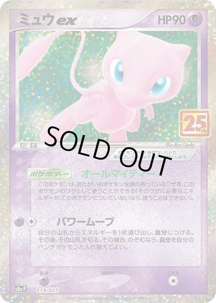 画像1: 【ポケカ】※プレイ用特価品※ミュウex【-】S8A-P-014 (1)