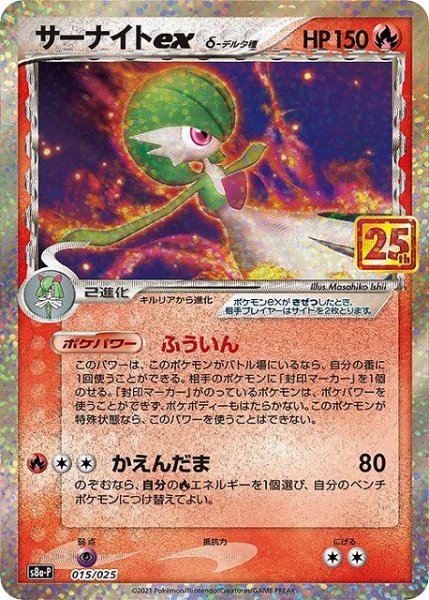 画像1: 【ポケカ】※プレイ用特価品※サーナイトex（δ種）【-】S8A-P-015 (1)
