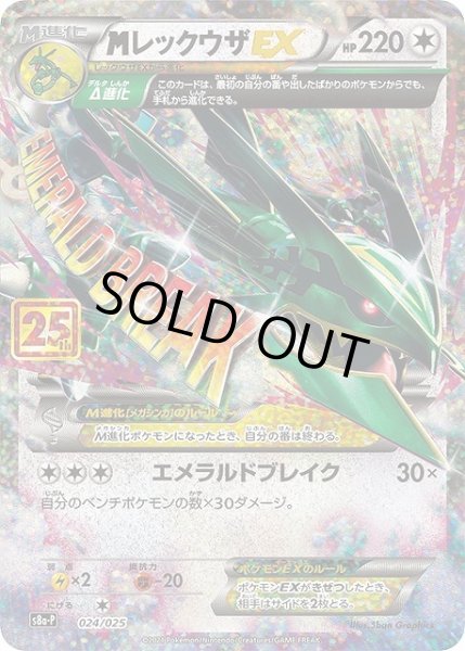 画像1: 【ポケカ】※プレイ用特価品※MレックウザEX【-】S8A-P-024 (1)