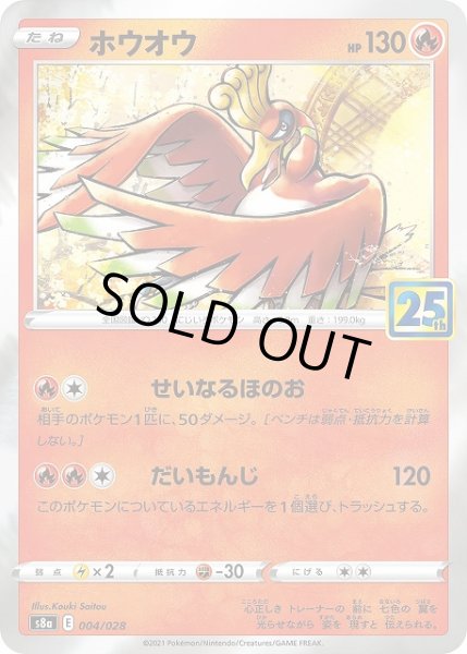 画像1: 【ポケカ】ホウオウ【-】S8a 004/028 (1)