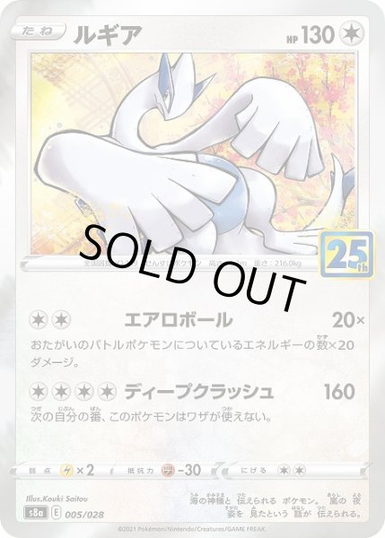 画像1: 【ポケカ】ルギア【-】S8a 005/028 (1)