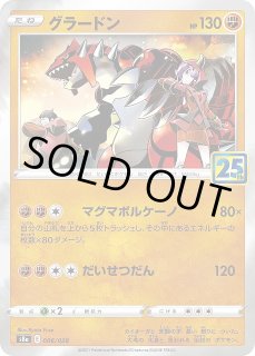 ポケカ】グラードン【-】S8a 006/028ポケモンカードゲーム【ソード