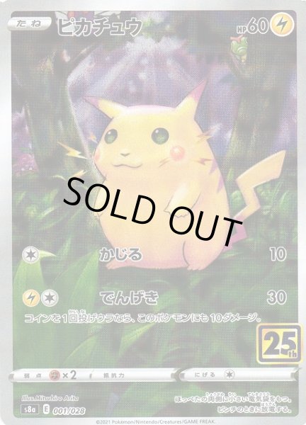 画像1: 【ポケカ】ピカチュウ【ミラー】S8a 001/028 (1)