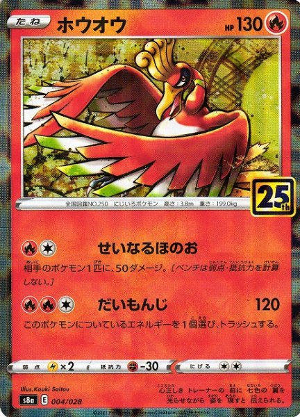 画像1: 【ポケカ】※プレイ用特価品※ホウオウ【ミラー】S8a 004/028 (1)