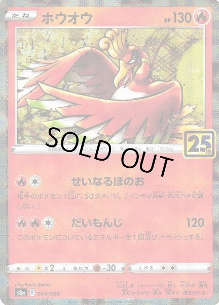 画像1: 【ポケカ】ホウオウ【ミラー】S8a 004/028 (1)