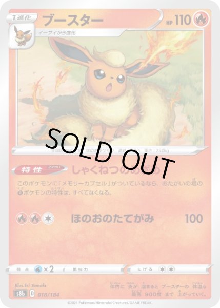 ポケカ】ブースター【-】S8b 018/184ポケモンカードゲーム【ソード
