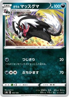 ポケカ】ノーマルZ たいあたり【U】SM10B 044/054ポケモンカードゲーム