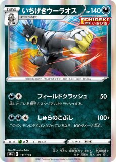 ポケカ】いちげきウーラオスV(RR仕様)【-】SF-006ポケモンカード ポケカ】いちげきウーラオスV(RR仕様)【-】SF-006ポケモンカード