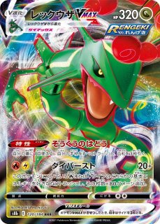 HR レックウザGX 買取 | [SM7] 拡張パック 裂空のカリスマ