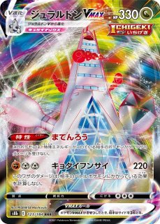 Amazon.co.jp: ポケモンカード s8b ハイクラスパック VMAX