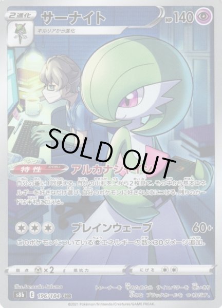 画像1: 【ポケカ】※プレイ用特価品※サーナイト【CHR】S8B-196 (1)