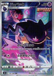 ポケカ】ロズレイド【CHR】S9A-068ポケモンカードゲーム【ソード