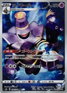 ポケカ】ヨノワール【CHR】S8B-198ポケモンカードゲーム【ソード