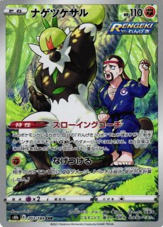 ポケカ】ブースター【CHR】S8B-188ポケモンカードゲーム【ソード ポケカ】ブースター【CHR】S8B-188ポケモンカードゲーム【ソード
