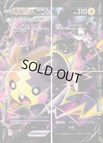 画像1: 【ポケカ】モルペコV-UNION(4枚セット)【CSR】S8b 226/184 (1)