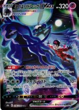 ポケカ]ポケモンカードゲーム ハイクラスパック 「VMAX