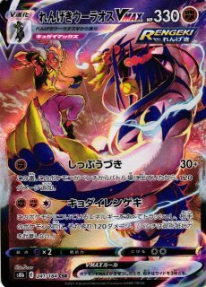 ポケカ】いちげきウーラオスVMAX【CSR】S8B-239ポケモンカード