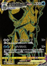 ポケカ]ポケモンカードゲーム ハイクラスパック 「VMAX