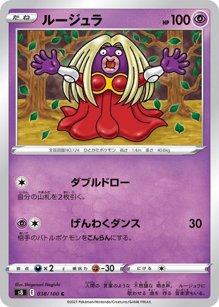 画像1: 【ポケカ】ルージュラ【C】S8-038 (1)