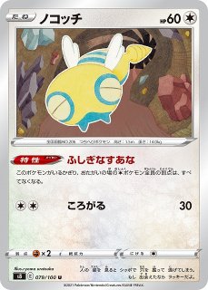 ポケカ】ナットレイ【U】S4-079ポケモンカードゲーム【ソード ポケカ】ナットレイ【U】S4-079ポケモンカードゲーム【ソード