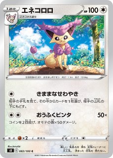 ポケカ】スリープ【C】S11-042ポケモンカードゲーム【ソード