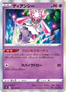 ポケカ】ディアンシー【-】CP3 027/032（EX）ポケモンカードゲーム