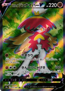 ポケカ】ガブリアスV【CSR】S9A-084ポケモンカードゲーム