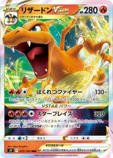 ポケカ】リザードンVSTAR【RRR】S9-015ポケモンカードゲーム